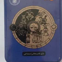 بازی فکری دیوان