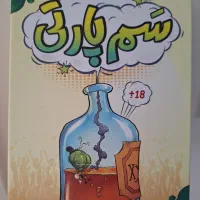 بازی سم پارتی