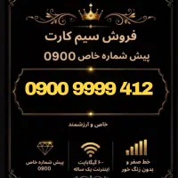 خط رند ایرانسل 0900