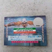 کارت استخر کوثر۱۲جلسه