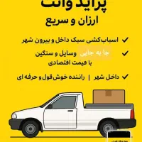 وانت بار شهری و برون شهری|خدمات حمل و نقل|اهواز, گلستان|دیوار