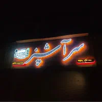 تابلوساز چلنیوم کامپوزیت پلکسی فلکسی تابلوسازی