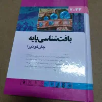 بافت شناسی پایه جان کوییرا ۲۰۲۴ نو