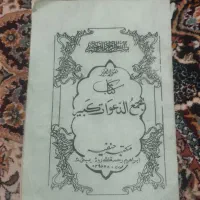 کتاب قدیمی