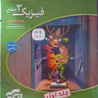 فیزیک دوازدهم رشته ریاضی(نشر الگو)