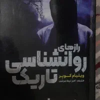 کتاب روانشناسی تاریک