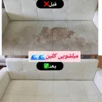 مبلشویی //مبل شویی// تخصصی وصددرصدتضمینی کل مناطق