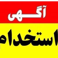 استخدام نیروی خانم بالای ۳۰سال در پارچه فروشی