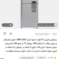 فروش یخچال فریز نو اسنوا|یخچال و فریزر|فردیس, |دیوار