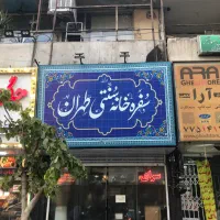 استخدام کارگر قهوه خانه
