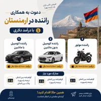 کار در ارمنستان با یاندکس ،جذب پیک و راننده