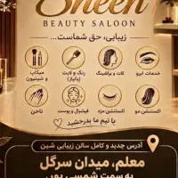 اجاره صندلی سالن زیبایی