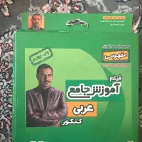 فیلم آموزشی جامع عربی