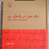 کتاب رمان|کتاب و مجله ادبی|شهرکرد, |دیوار