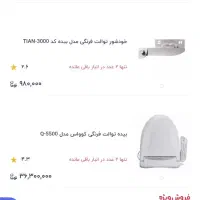 بیده|لوازم سرویس بهداشتی|تهران, مرزداران|دیوار