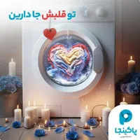 خشکشویی پاکینجا