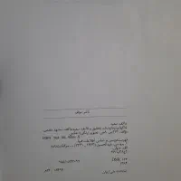 کتابهای زندگینامه دو شهید و کتاب شعر ابوالفضل سپهر|کتاب و مجله تاریخی|بروجرد, |دیوار