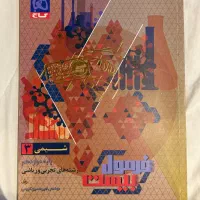فرمول بیست شیمی دوازدهم