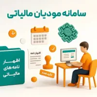 حسابداری مالی و مالیاتی