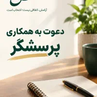 جذب نیروی پرسشگر