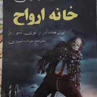 کتاب داستان ترسناک