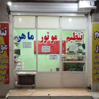 تنظیم موتور ماهر