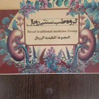 درمان و دفع سریع سنگ کلیه
