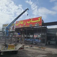 جرثقیل خاور دکل بلند|خدمات حمل و نقل|نیشابور, شهید بهشتی|دیوار