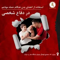 دوره ۱۰ ساعته و فشرده دفاع شخصی