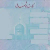 کارت ملی گم شده به اسم نصیری