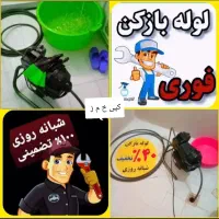 لوله بازکنی مسکن مهر جماران توشیبا گاز رازی|خدمات پیشه و مهارت|رشت, توشیبا|دیوار