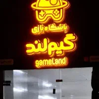 باشگاه بازی گیم لند|خدمات رایانه‌ای و موبایل|مشهد, فدک|دیوار