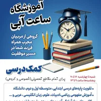 تدریس ریاضی ابتدایی و متوسطه (گروهی و خصوصی)