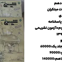 کتاب و جزوه های تخصصی و عمومی|کتاب و مجله آموزشی|شهرضا, |دیوار