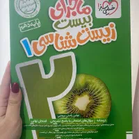 کتاب کار خیلی سبز پایه دهم|کتاب و مجله آموزشی|رشت, فلسطین|دیوار