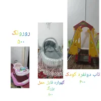 فروش وسایل دست دوم کودک در حد نو