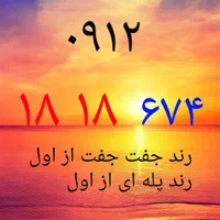 ۰۹۱۲-۱۸-۱۸-۶۷۴|سیم‌کارت|تهران, آبشار تهران (دریاچه)|دیوار