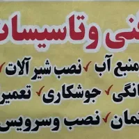 تاسیسات ساختمانی نصب پمپ آب. نمایندگی فروش پمپ راد|خدمات پیشه و مهارت|تهران, لاله زار|دیوار