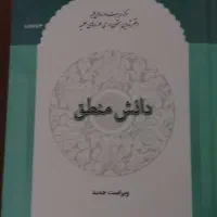 کتاب صرف متوسطه دانش منطق دانش خانواده و جمعیت|کتاب و مجله آموزشی|شیراز, چنچنه|دیوار