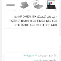 لپتاپ گیمینگHP با ۶ گیگ گرافیک مجزا 1660ti|رایانه همراه|زنجان, |دیوار