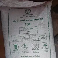 فروش انواع کودهای شیمیایی  با مناسب ترین قیمت