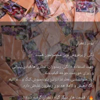 پودر زعفران