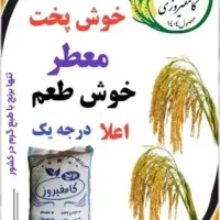 برنج کامفیروزی|خوردنی و آشامیدنی|آباده, |دیوار