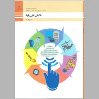 آموزش خصوصی کامپیوتر(پایه دهم)|خدمات آموزشی|تهران, ونک|دیوار