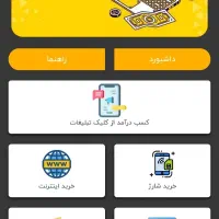 کسب درآمد اینترنتی با موبایل