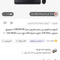 ماوس و کیبورد هاترون
