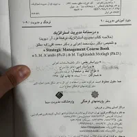 کتاب مدیریت استراتژیک فرد آر. دیوید|کتاب و مجله آموزشی|بندر انزلی, آذربایجان|دیوار