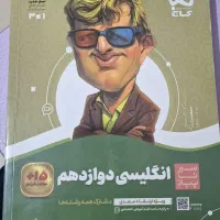 کتاب سیر تا پیاز گاج