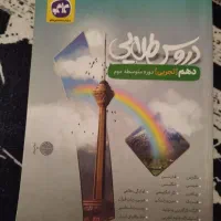 کتاب دهم و یازدهم تجربی