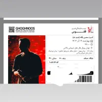 بلیط کنسرت محسن یگانه